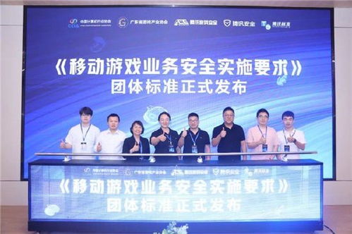 《游戲安全團(tuán)體標(biāo)準(zhǔn)》廣東首發(fā)，信息技術(shù)咨詢(xún)服務(wù)護(hù)航數(shù)字娛樂(lè)新生態(tài)